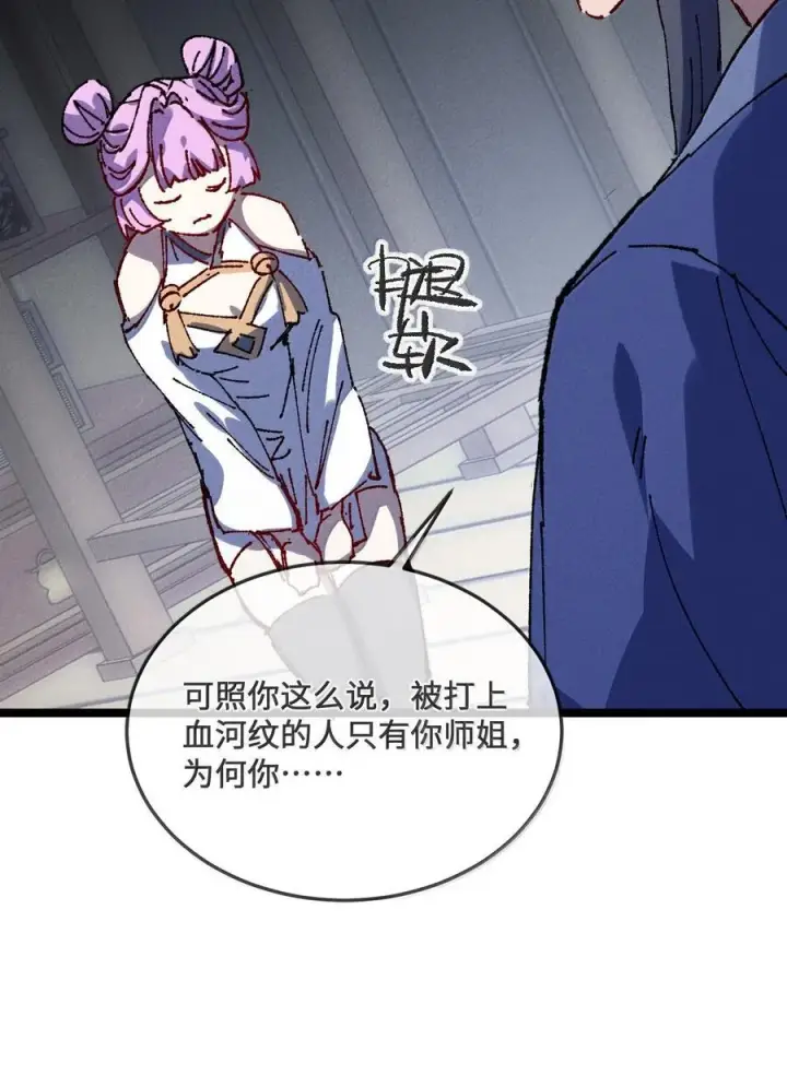 《睁眼后，我的弟子成了女帝大魔头？！》27 我就知道图41