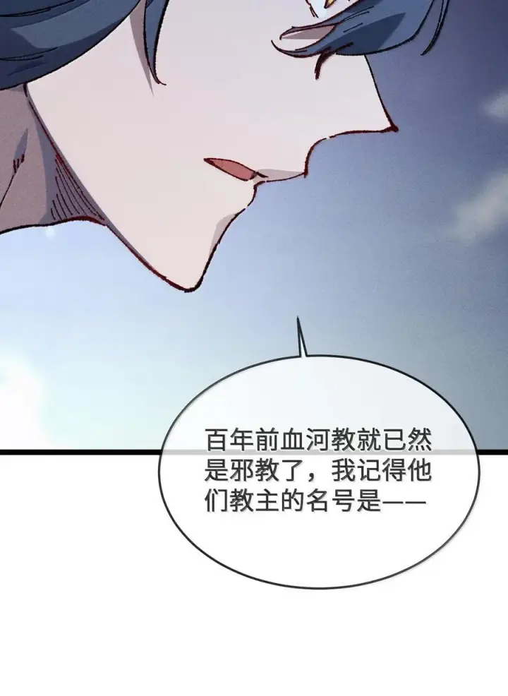 《睁眼后，我的弟子成了女帝大魔头？！》27 我就知道图56
