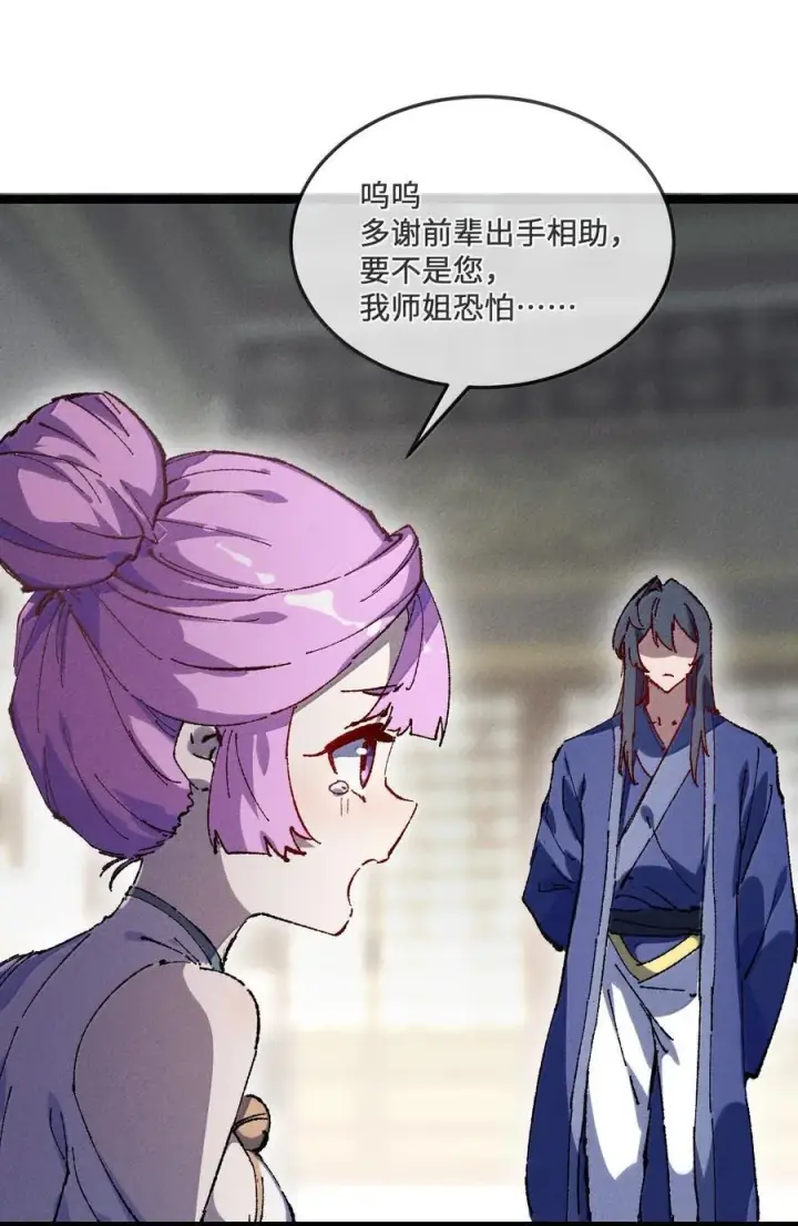 《睁眼后，我的弟子成了女帝大魔头？！》27 我就知道图6