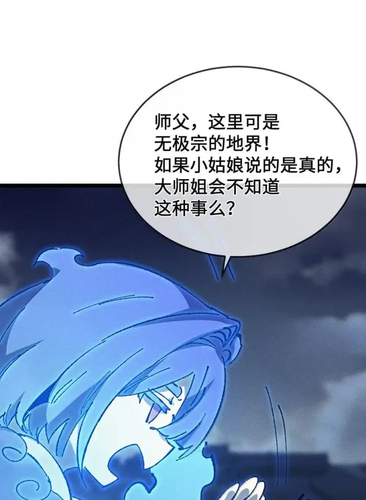 《睁眼后，我的弟子成了女帝大魔头？！》27 我就知道图66