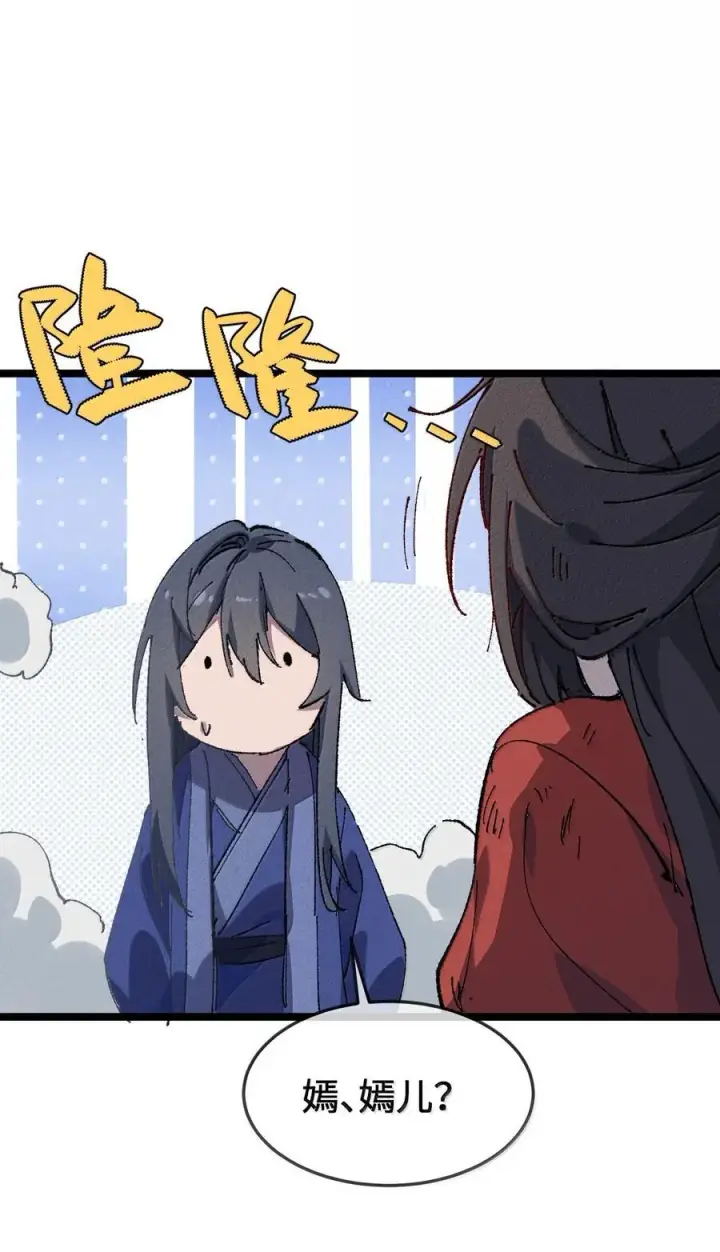 《睁眼后，我的弟子成了女帝大魔头？！》27 我就知道图80