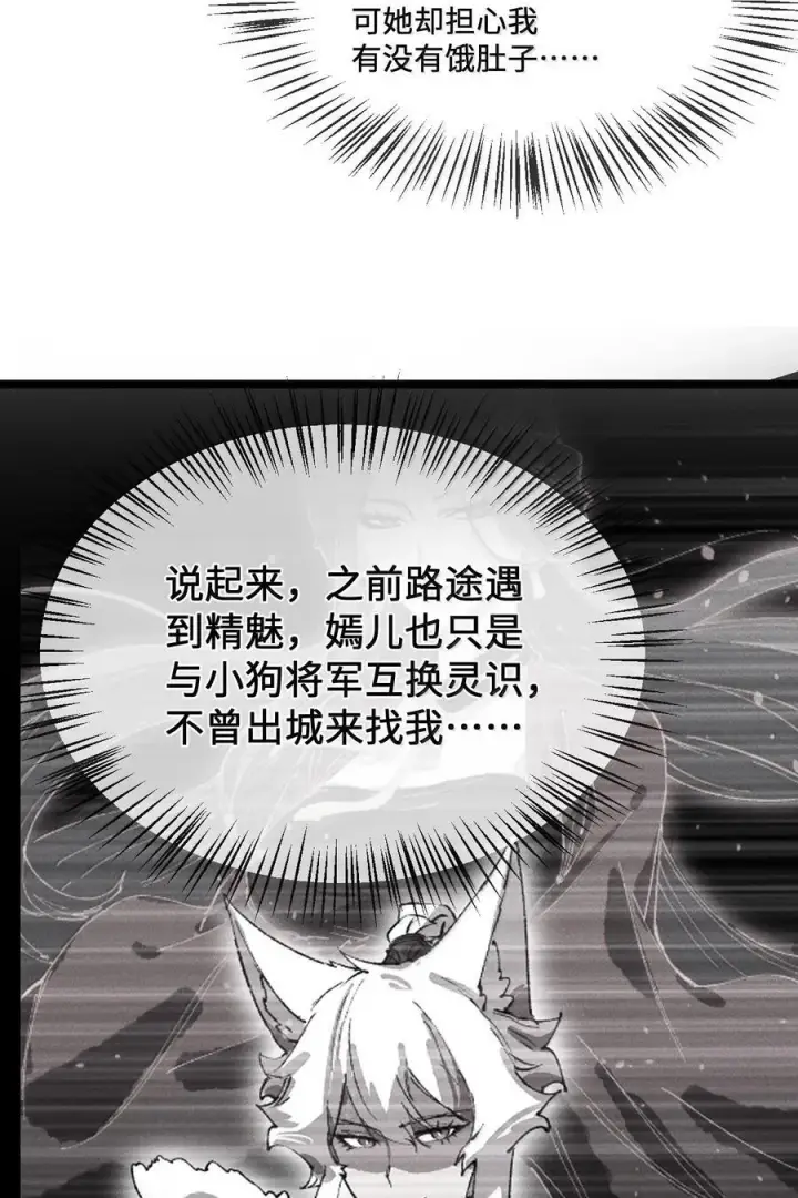 《睁眼后，我的弟子成了女帝大魔头？！》27 我就知道图86