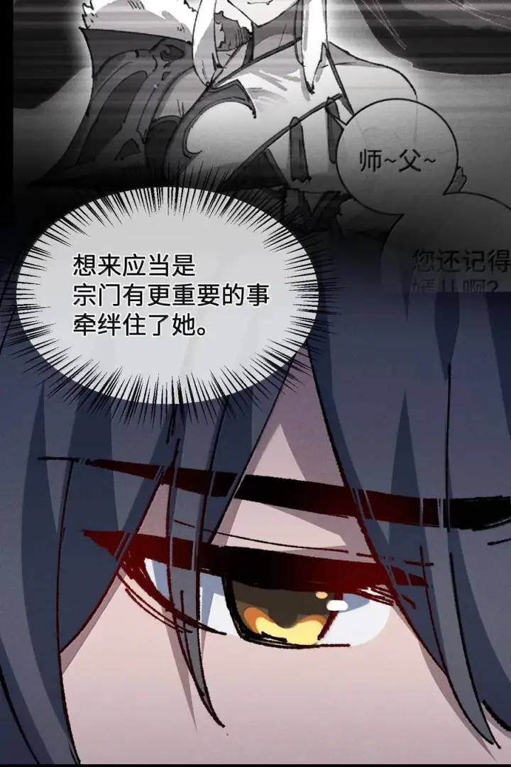 《睁眼后，我的弟子成了女帝大魔头？！》27 我就知道图87