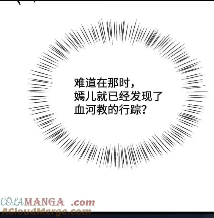 《睁眼后，我的弟子成了女帝大魔头？！》27 我就知道图88