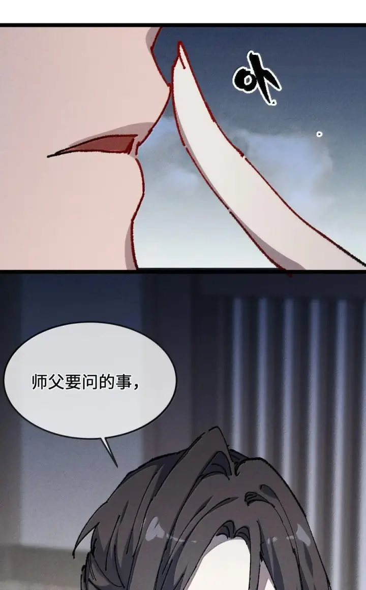 《睁眼后，我的弟子成了女帝大魔头？！》27 我就知道图90