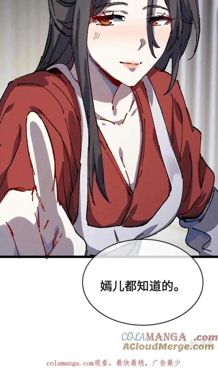 《睁眼后，我的弟子成了女帝大魔头？！》27 我就知道图91