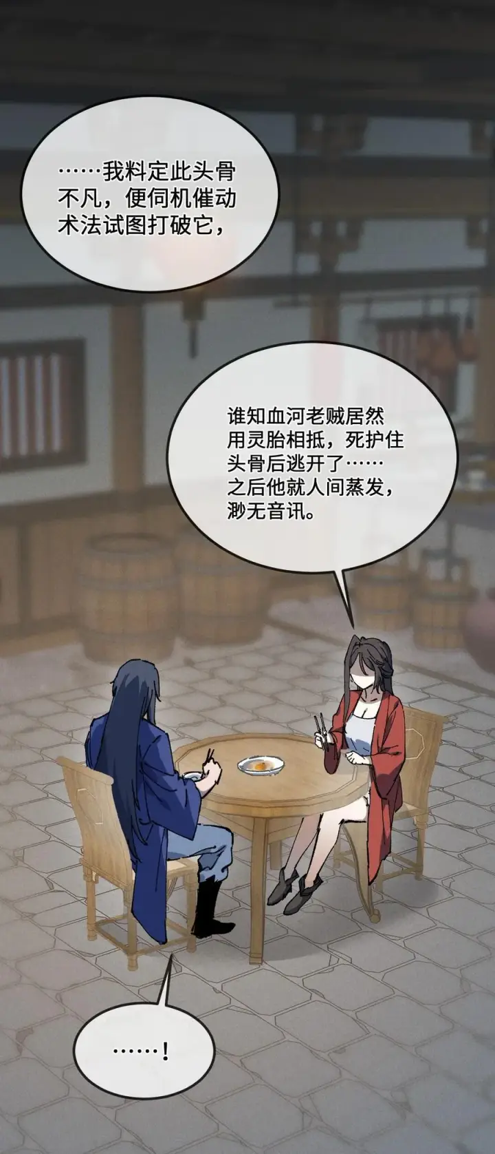 《睁眼后，我的弟子成了女帝大魔头？！》028 最佳选择图15