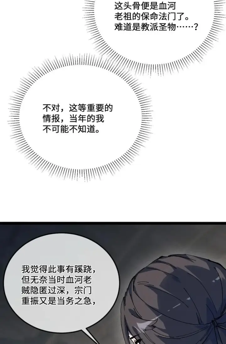 《睁眼后，我的弟子成了女帝大魔头？！》028 最佳选择图17