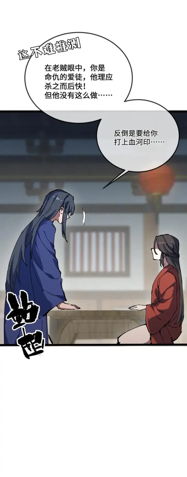 《睁眼后，我的弟子成了女帝大魔头？！》028 最佳选择图21