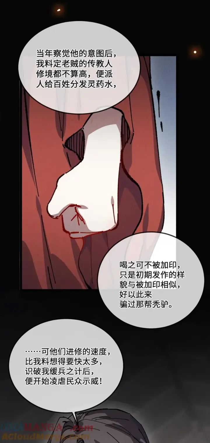 《睁眼后，我的弟子成了女帝大魔头？！》028 最佳选择图28