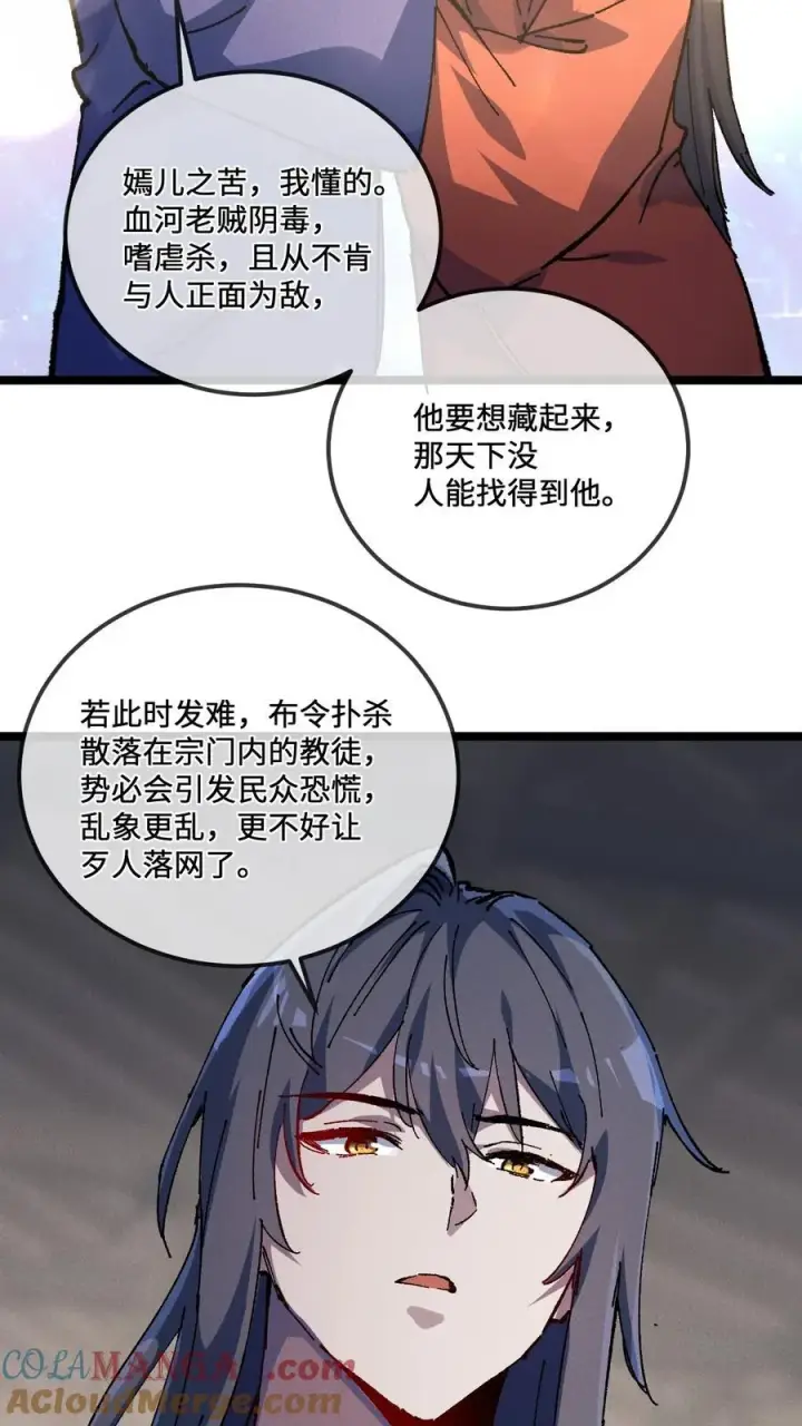 《睁眼后，我的弟子成了女帝大魔头？！》028 最佳选择图34