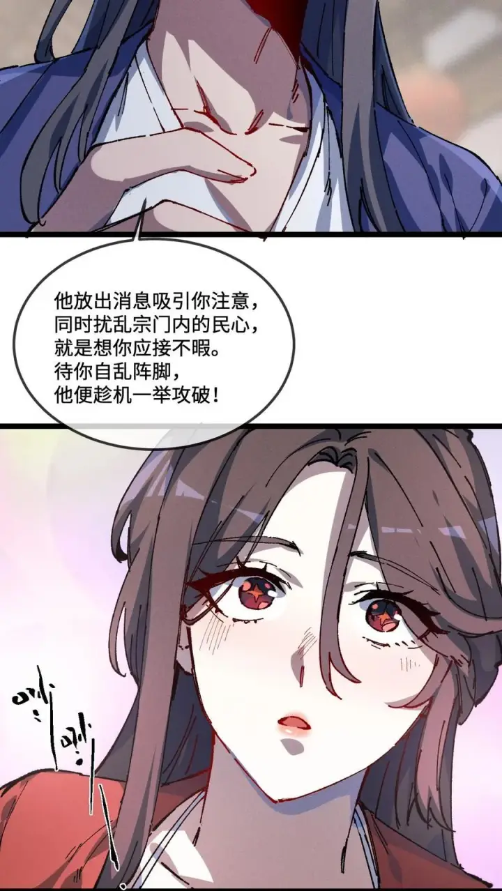 《睁眼后，我的弟子成了女帝大魔头？！》028 最佳选择图35