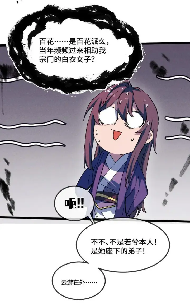 《睁眼后，我的弟子成了女帝大魔头？！》028 最佳选择图45