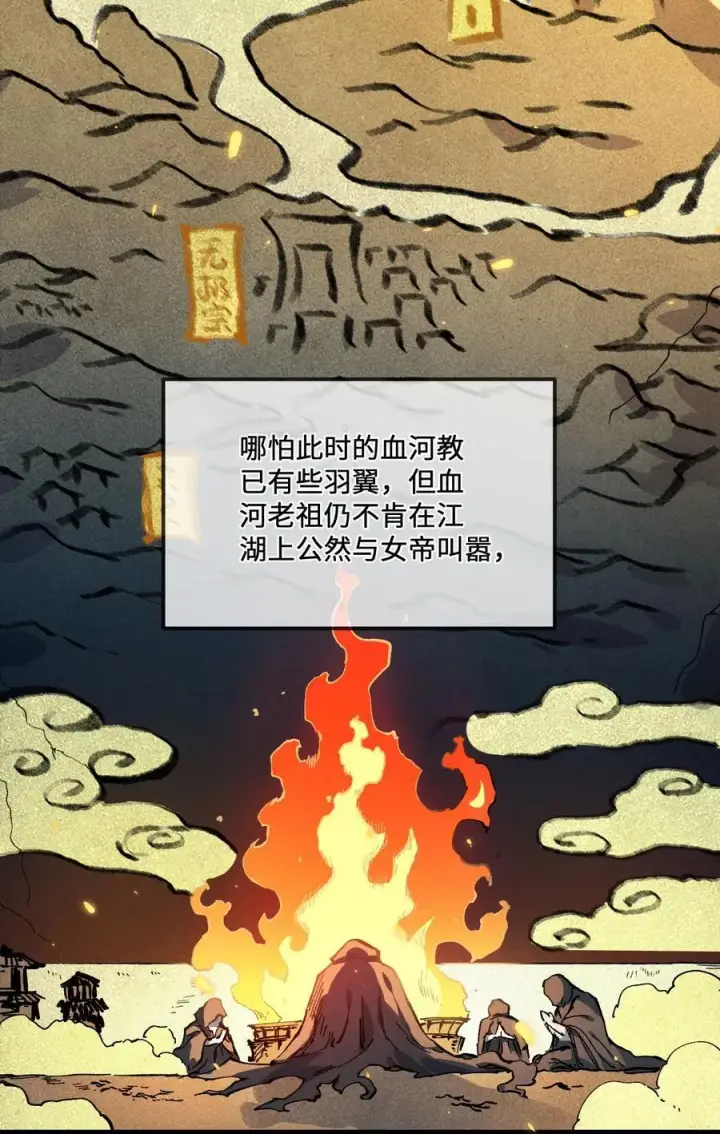 《睁眼后，我的弟子成了女帝大魔头？！》029 吉时已到图2