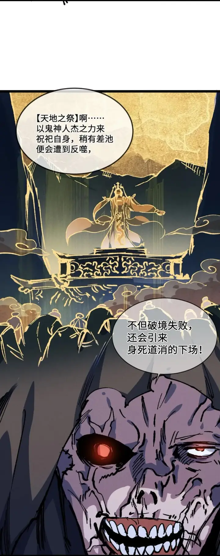 《睁眼后，我的弟子成了女帝大魔头？！》029 吉时已到图21