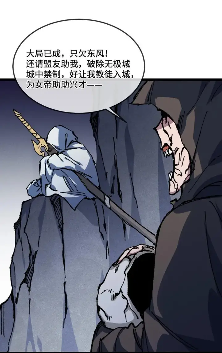 《睁眼后，我的弟子成了女帝大魔头？！》029 吉时已到图23