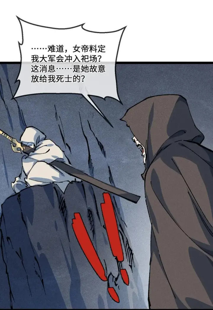 《睁眼后，我的弟子成了女帝大魔头？！》029 吉时已到图29