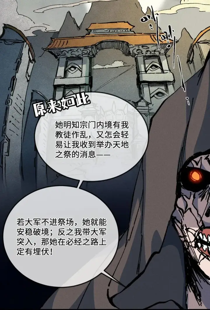 《睁眼后，我的弟子成了女帝大魔头？！》029 吉时已到图32