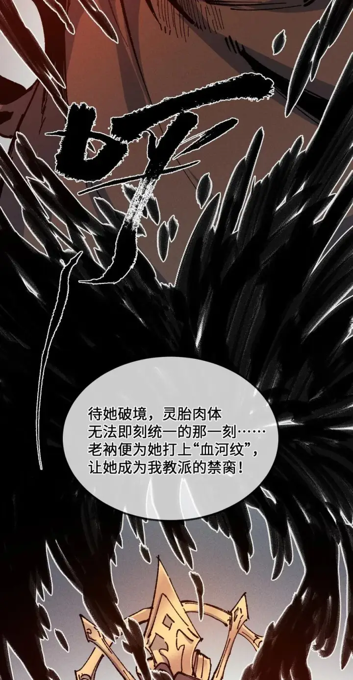 《睁眼后，我的弟子成了女帝大魔头？！》029 吉时已到图35
