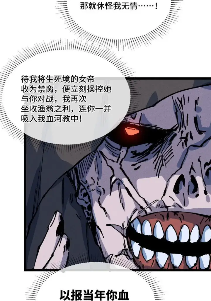 《睁眼后，我的弟子成了女帝大魔头？！》029 吉时已到图44