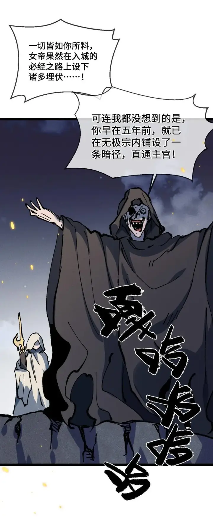 《睁眼后，我的弟子成了女帝大魔头？！》029 吉时已到图51