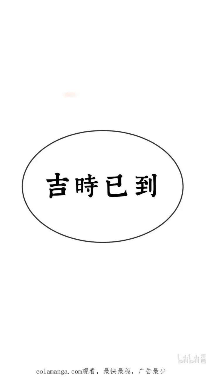 《睁眼后，我的弟子成了女帝大魔头？！》029 吉时已到图69