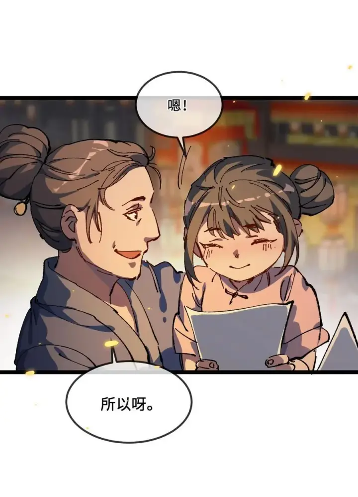 《睁眼后，我的弟子成了女帝大魔头？！》030 你是····？图11