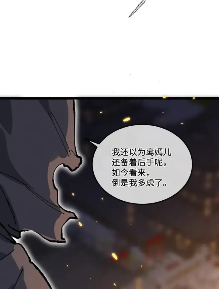 《睁眼后，我的弟子成了女帝大魔头？！》030 你是····？图17
