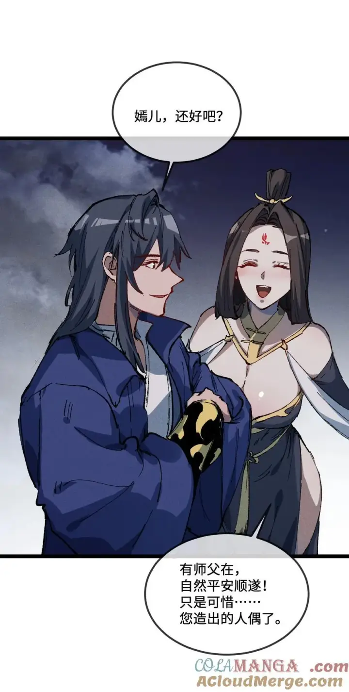 《睁眼后，我的弟子成了女帝大魔头？！》030 你是····？图52