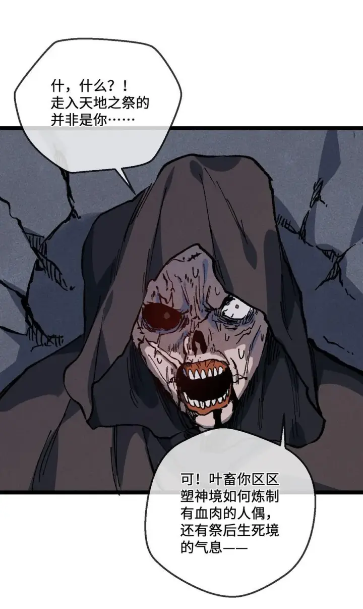 《睁眼后，我的弟子成了女帝大魔头？！》030 你是····？图53