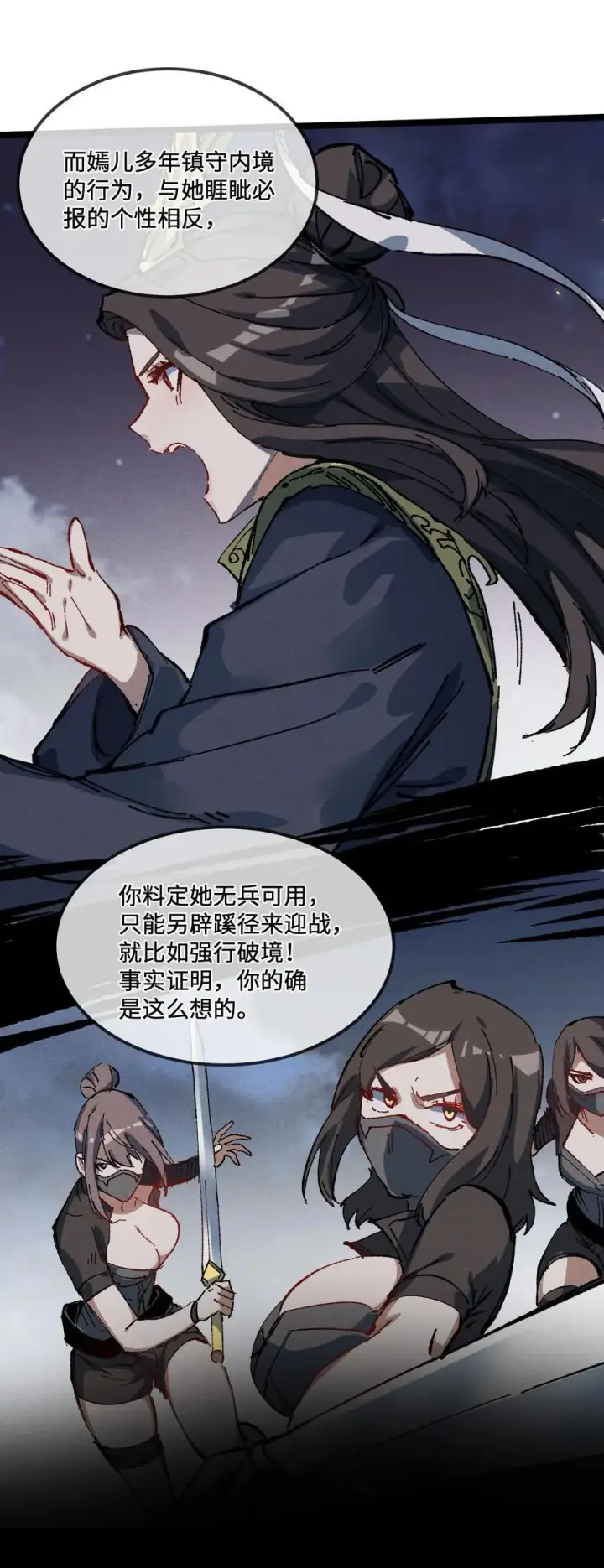《睁眼后，我的弟子成了女帝大魔头？！》030 你是····？图57