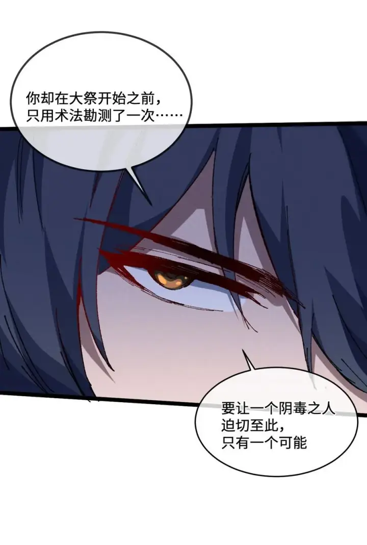 《睁眼后，我的弟子成了女帝大魔头？！》030 你是····？图60
