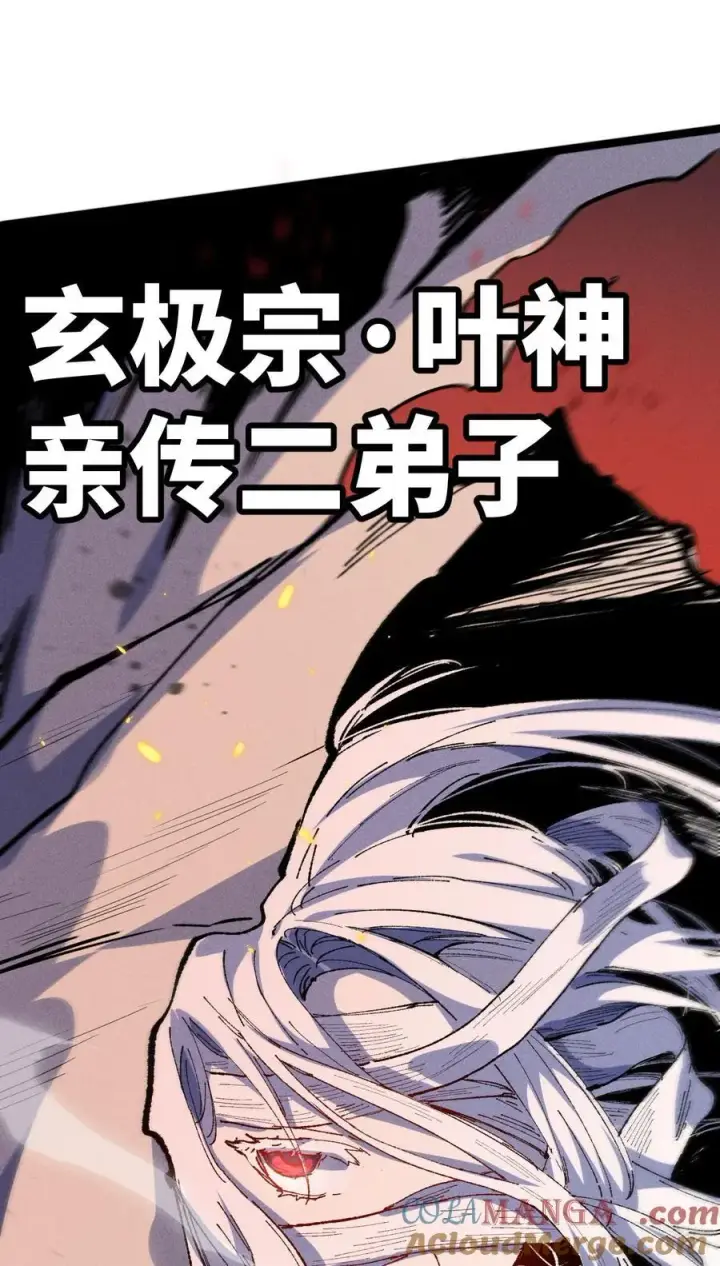 《睁眼后，我的弟子成了女帝大魔头？！》030 你是····？图73