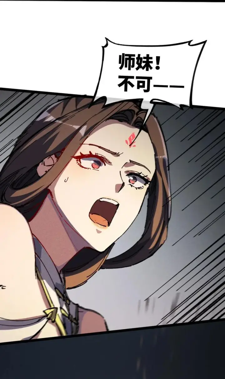 《睁眼后，我的弟子成了女帝大魔头？！》031 冲师逆徒图17