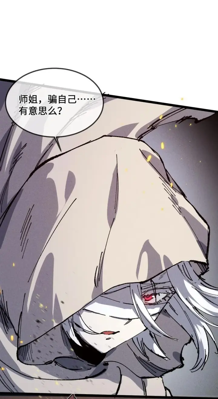 《睁眼后，我的弟子成了女帝大魔头？！》031 冲师逆徒图21