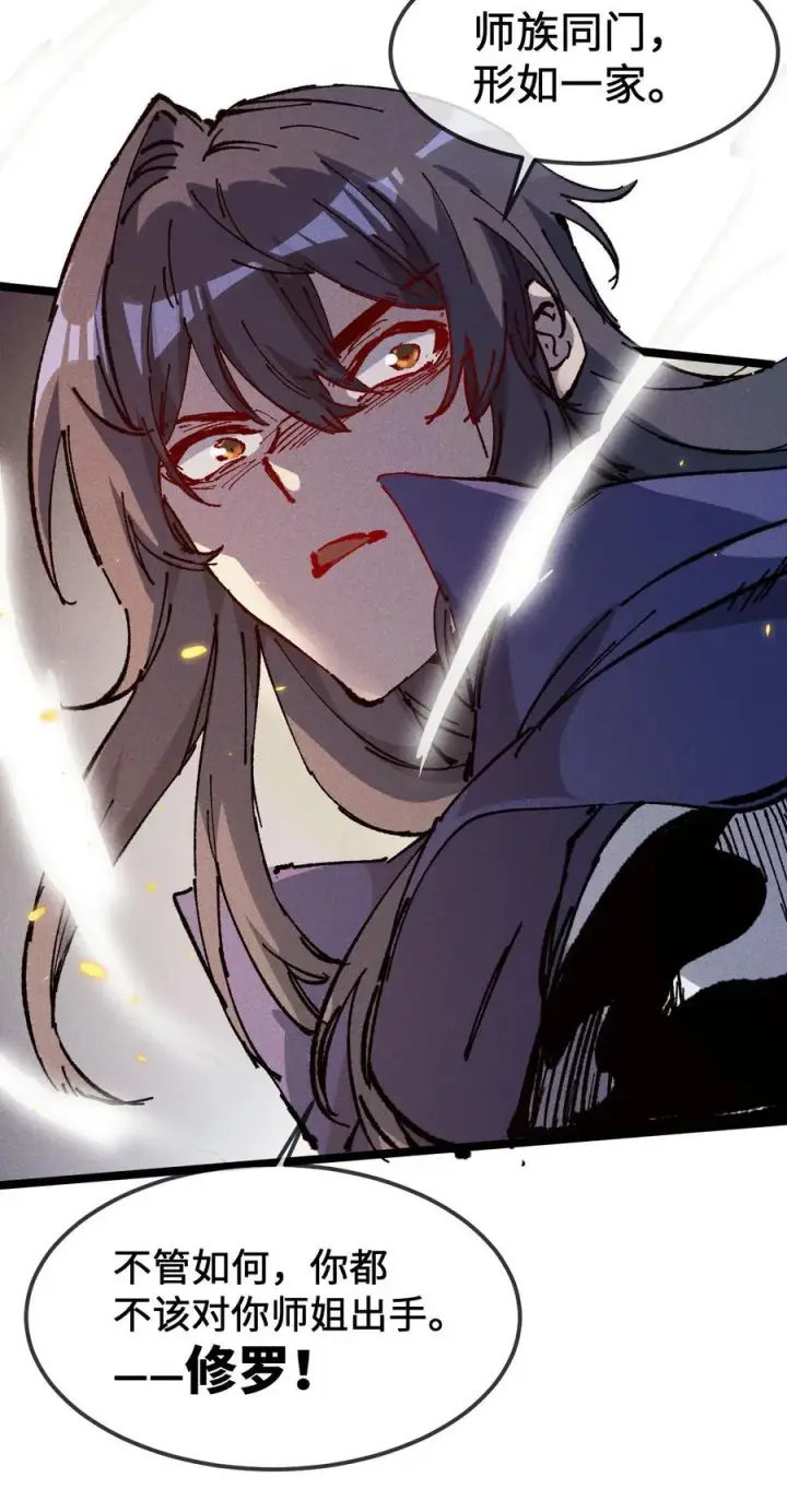 《睁眼后，我的弟子成了女帝大魔头？！》031 冲师逆徒图27
