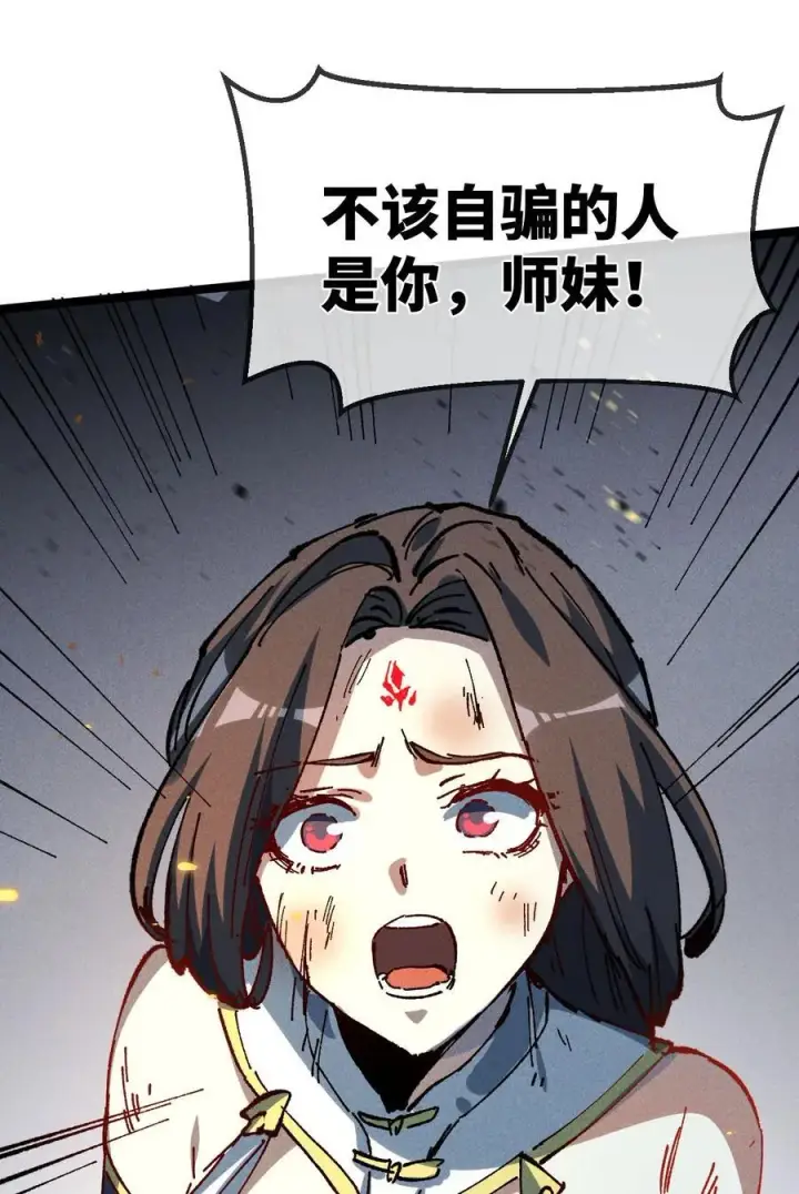 《睁眼后，我的弟子成了女帝大魔头？！》031 冲师逆徒图35