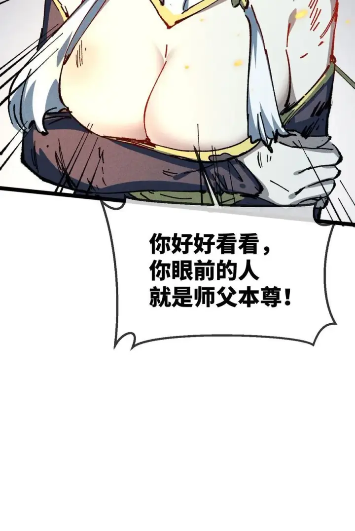《睁眼后，我的弟子成了女帝大魔头？！》031 冲师逆徒图36