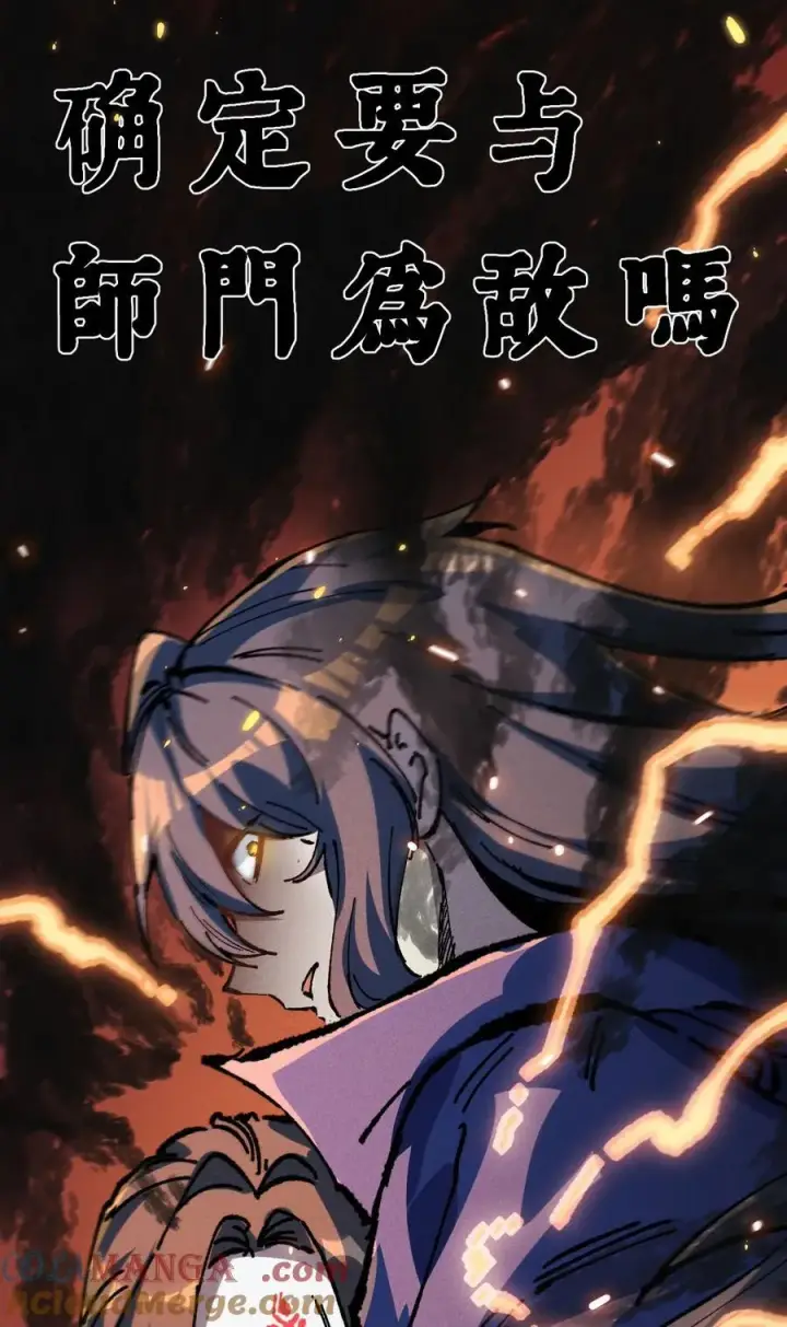 《睁眼后，我的弟子成了女帝大魔头？！》031 冲师逆徒图49