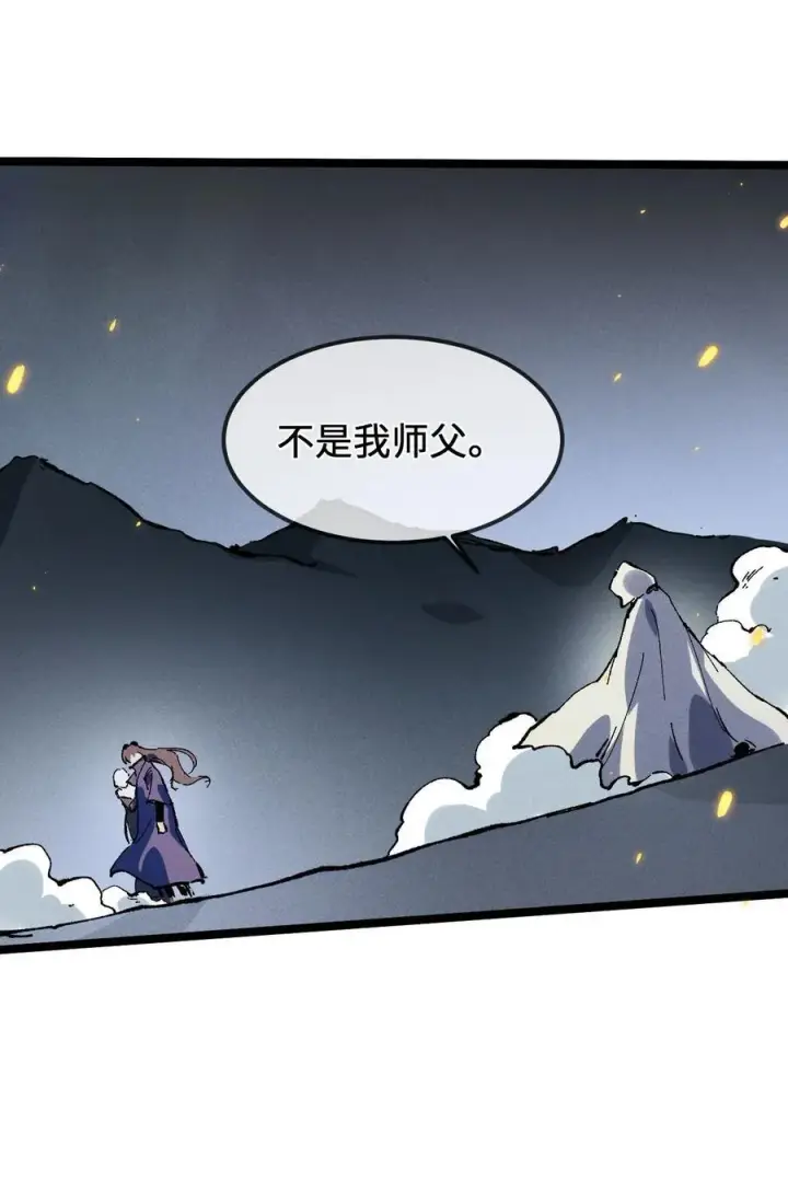 《睁眼后，我的弟子成了女帝大魔头？！》031 冲师逆徒图53