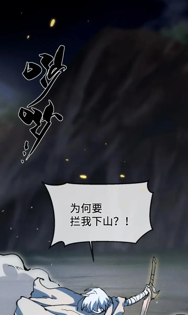 《睁眼后，我的弟子成了女帝大魔头？！》031 冲师逆徒图63