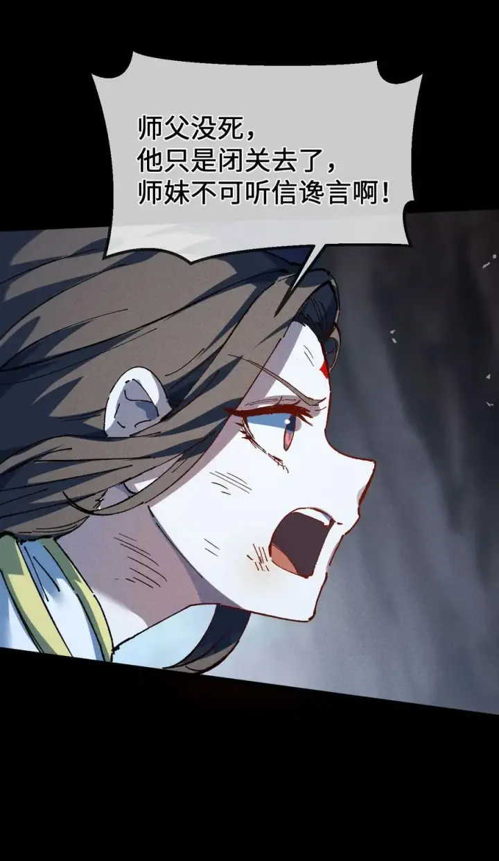 《睁眼后，我的弟子成了女帝大魔头？！》031 冲师逆徒图65