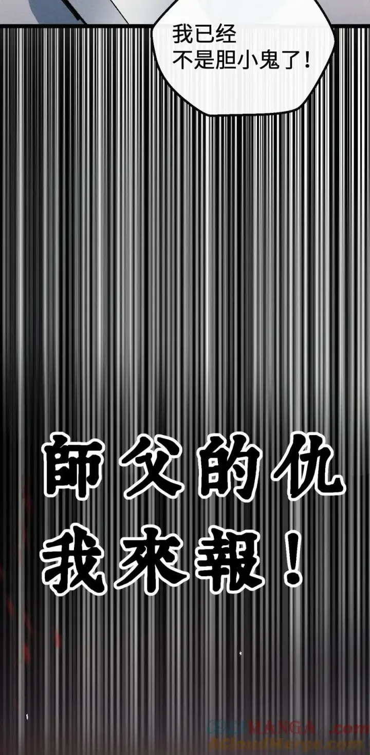 《睁眼后，我的弟子成了女帝大魔头？！》031 冲师逆徒图70