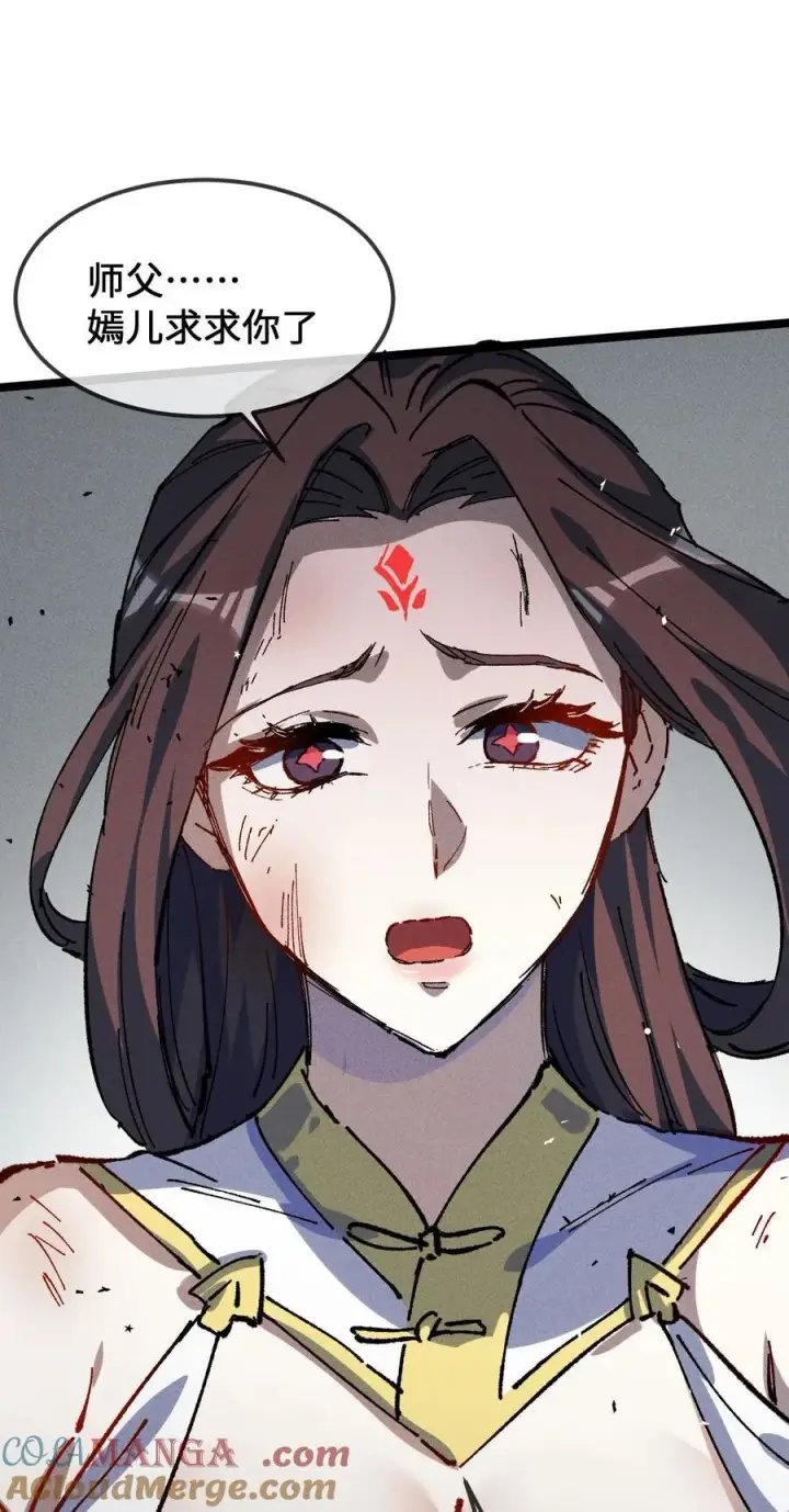 《睁眼后，我的弟子成了女帝大魔头？！》031 冲师逆徒图76
