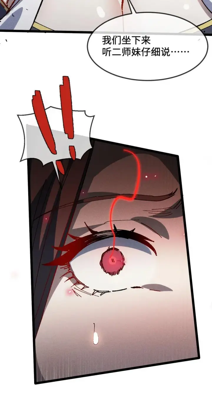 《睁眼后，我的弟子成了女帝大魔头？！》031 冲师逆徒图77
