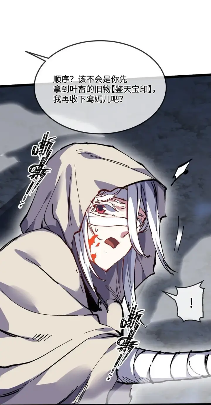《睁眼后，我的弟子成了女帝大魔头？！》32 叫声爹听听图30