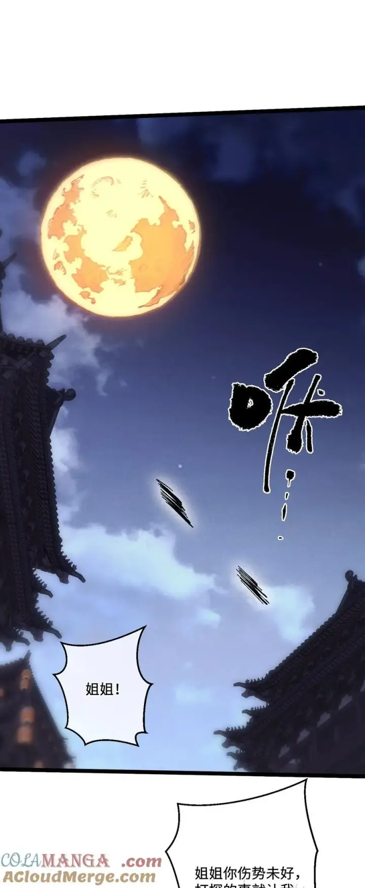 《睁眼后，我的弟子成了女帝大魔头？！》32 叫声爹听听图4