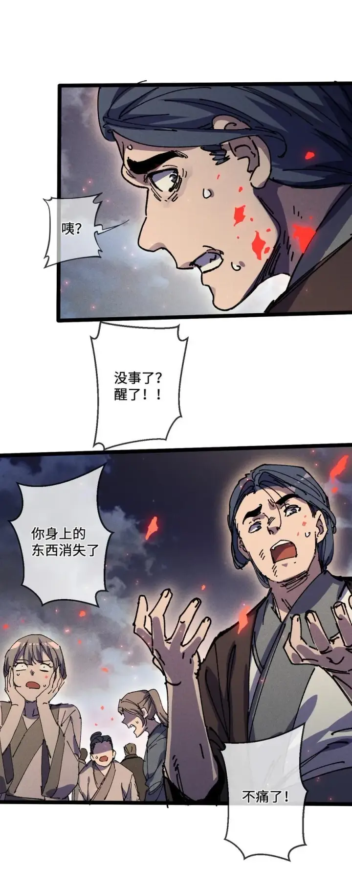 《睁眼后，我的弟子成了女帝大魔头？！》32 叫声爹听听图56
