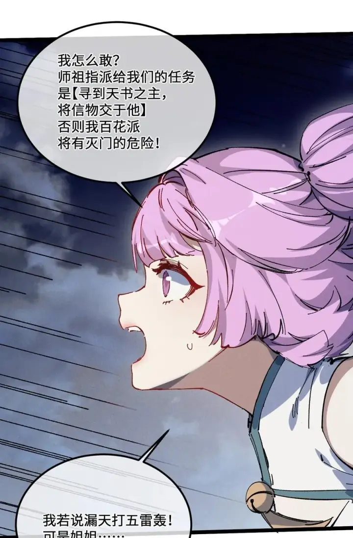 《睁眼后，我的弟子成了女帝大魔头？！》32 叫声爹听听图6