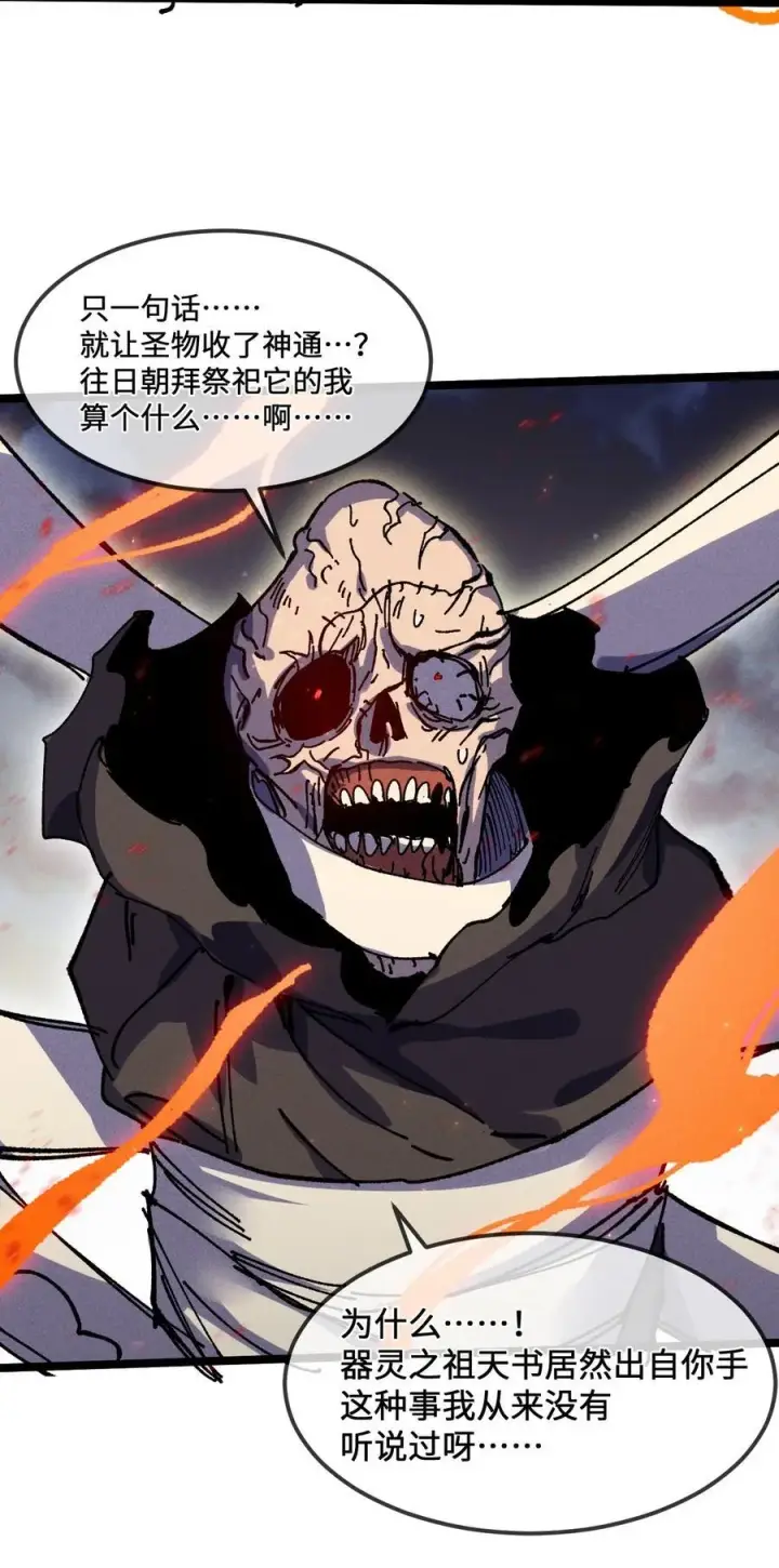 《睁眼后，我的弟子成了女帝大魔头？！》32 叫声爹听听图60